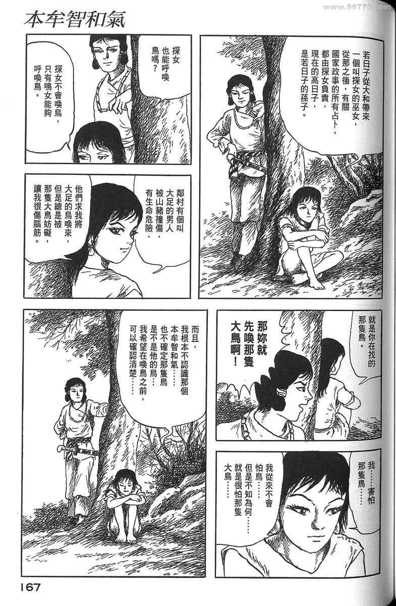 《空想鸟类物语》漫画 01卷