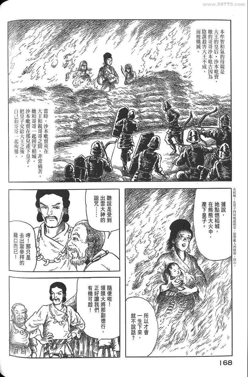 《空想鸟类物语》漫画 01卷