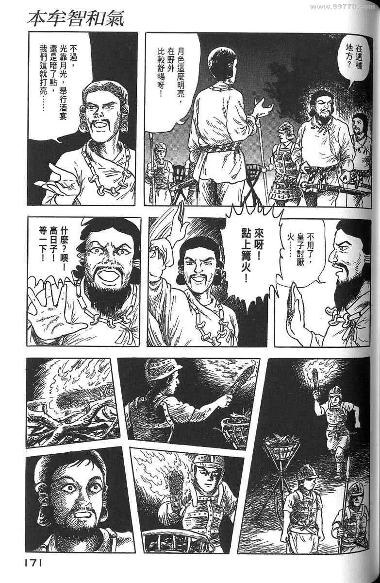 《空想鸟类物语》漫画 01卷