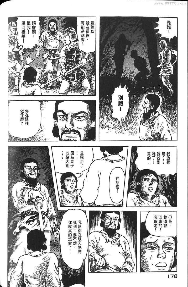 《空想鸟类物语》漫画 01卷