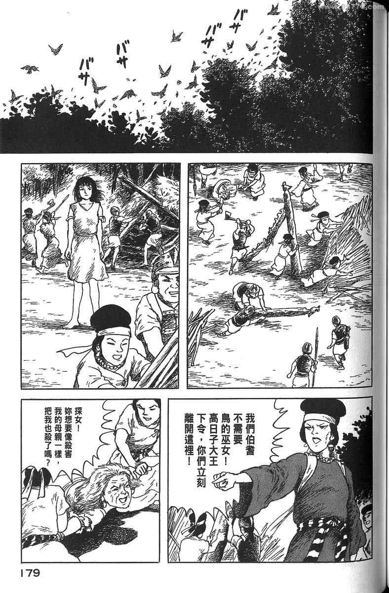 《空想鸟类物语》漫画 01卷