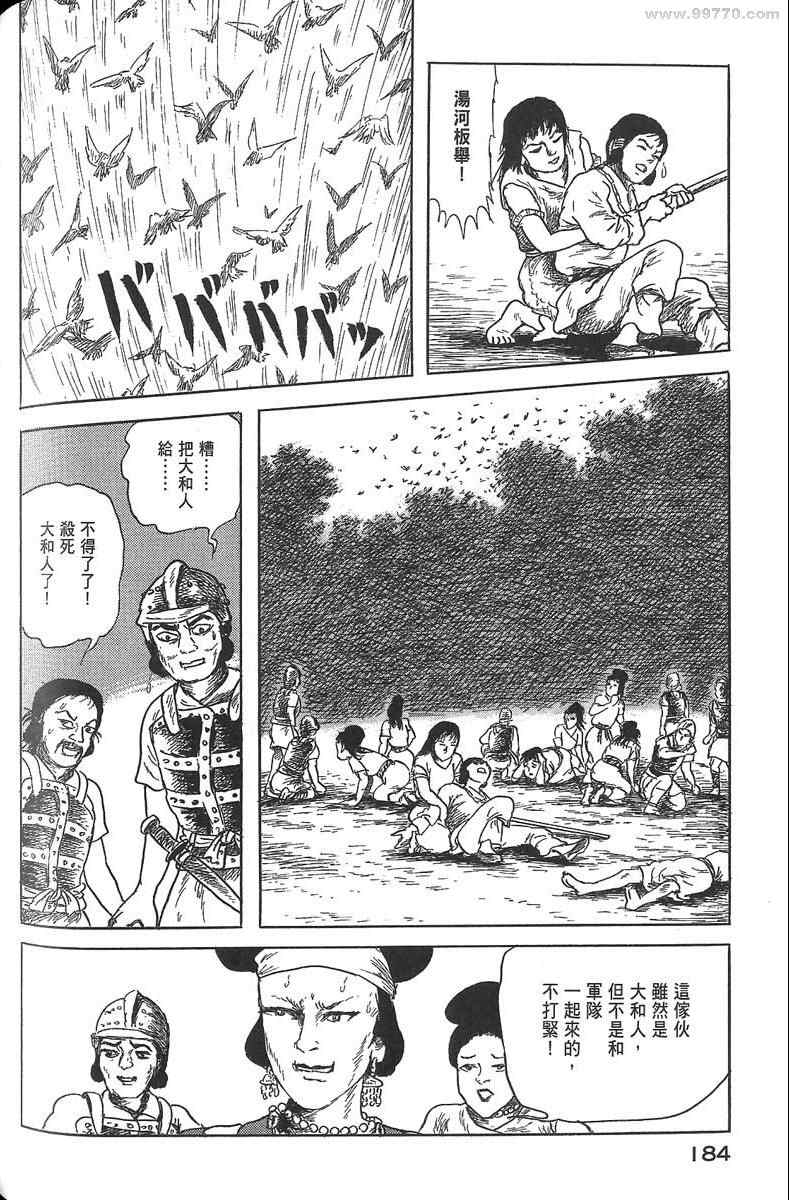 《空想鸟类物语》漫画 01卷