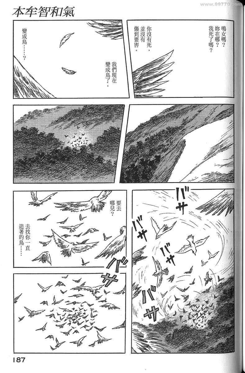 《空想鸟类物语》漫画 01卷