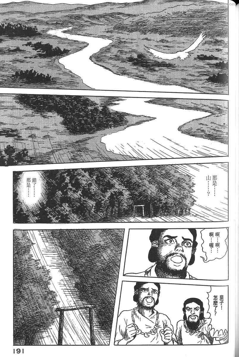 《空想鸟类物语》漫画 01卷