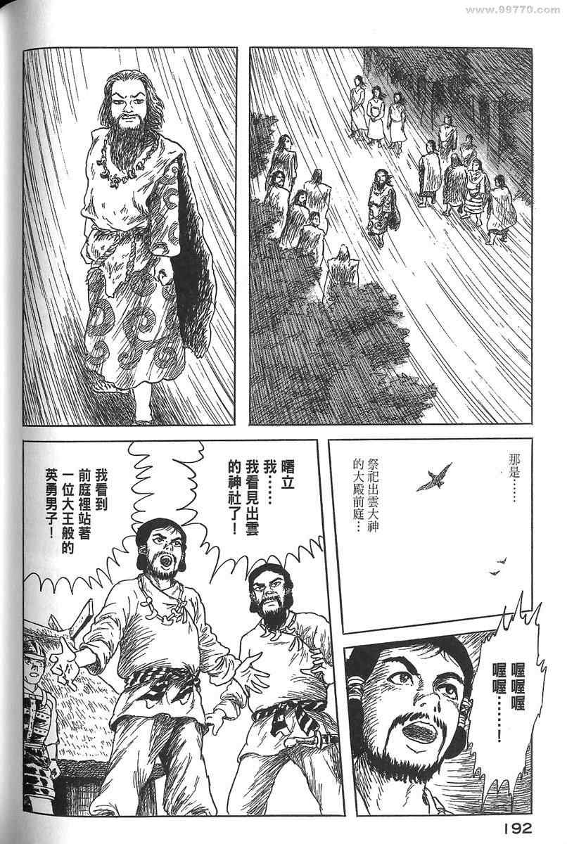 《空想鸟类物语》漫画 01卷