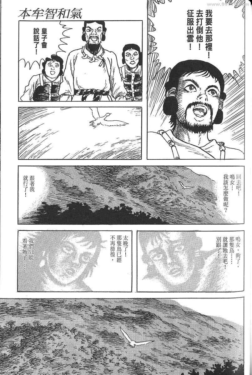 《空想鸟类物语》漫画 01卷