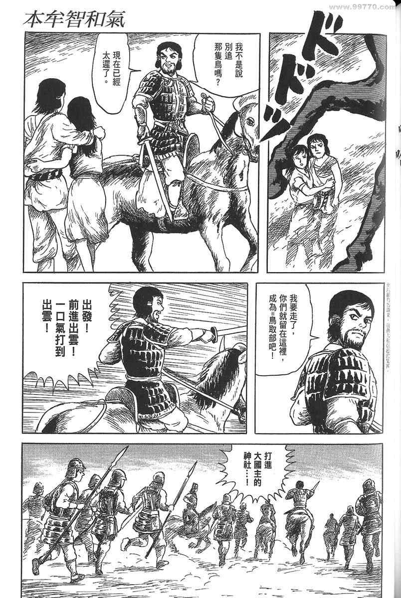 《空想鸟类物语》漫画 01卷