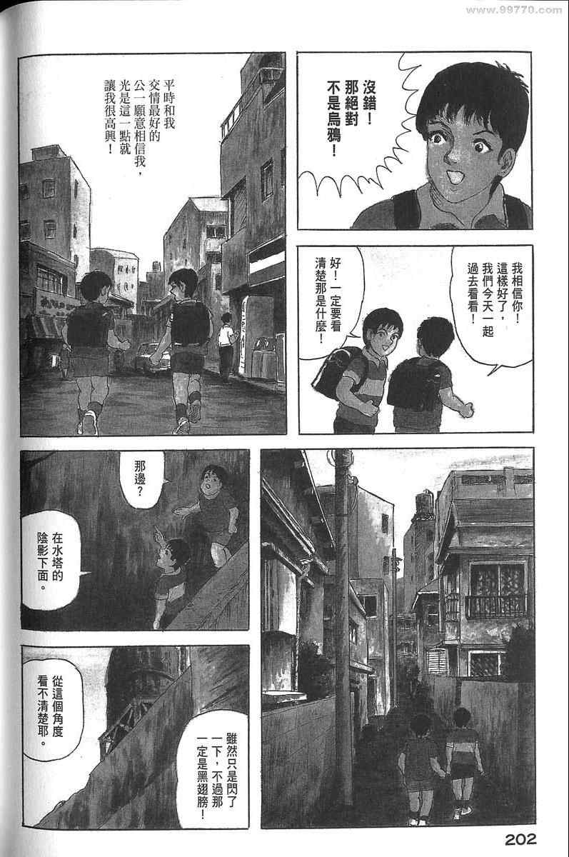 《空想鸟类物语》漫画 01卷