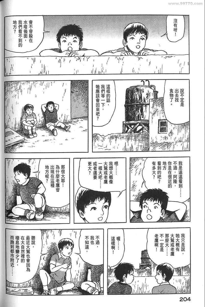 《空想鸟类物语》漫画 01卷