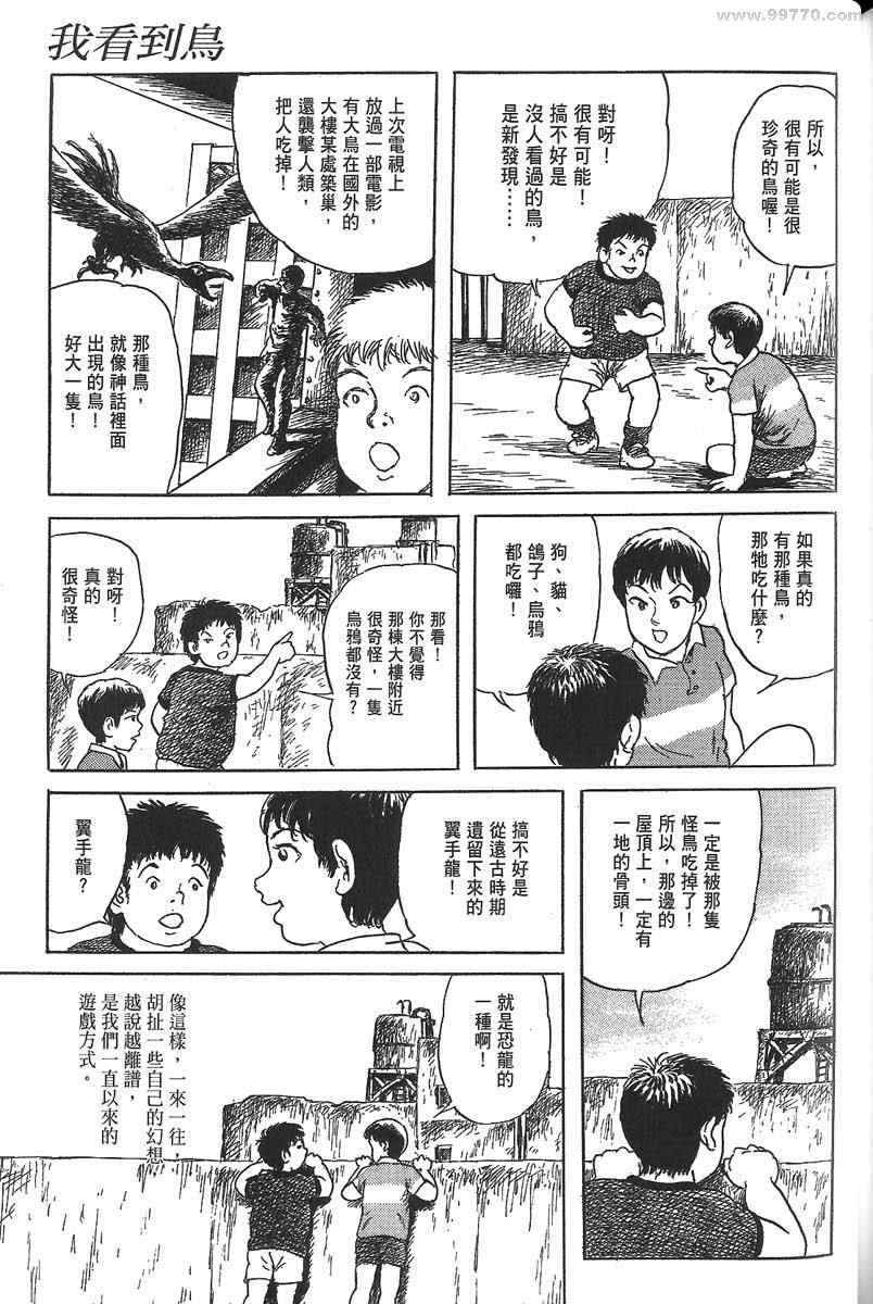 《空想鸟类物语》漫画 01卷