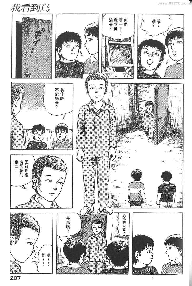 《空想鸟类物语》漫画 01卷