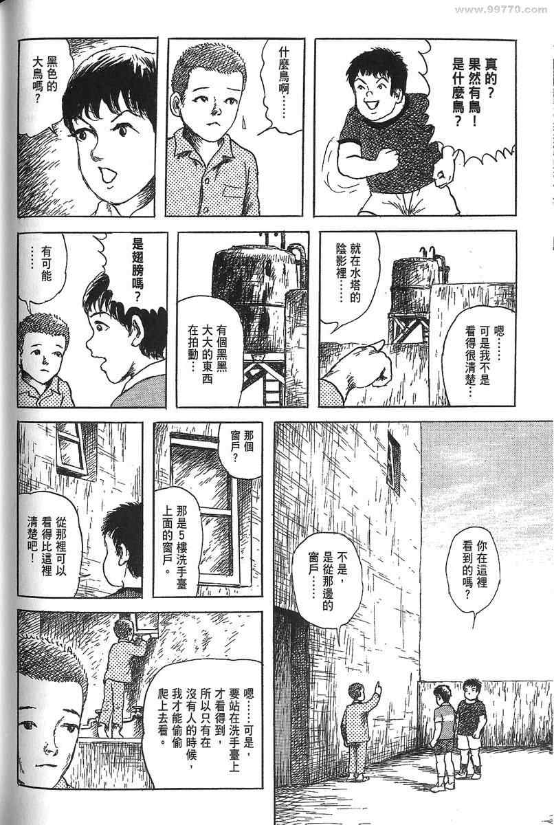 《空想鸟类物语》漫画 01卷