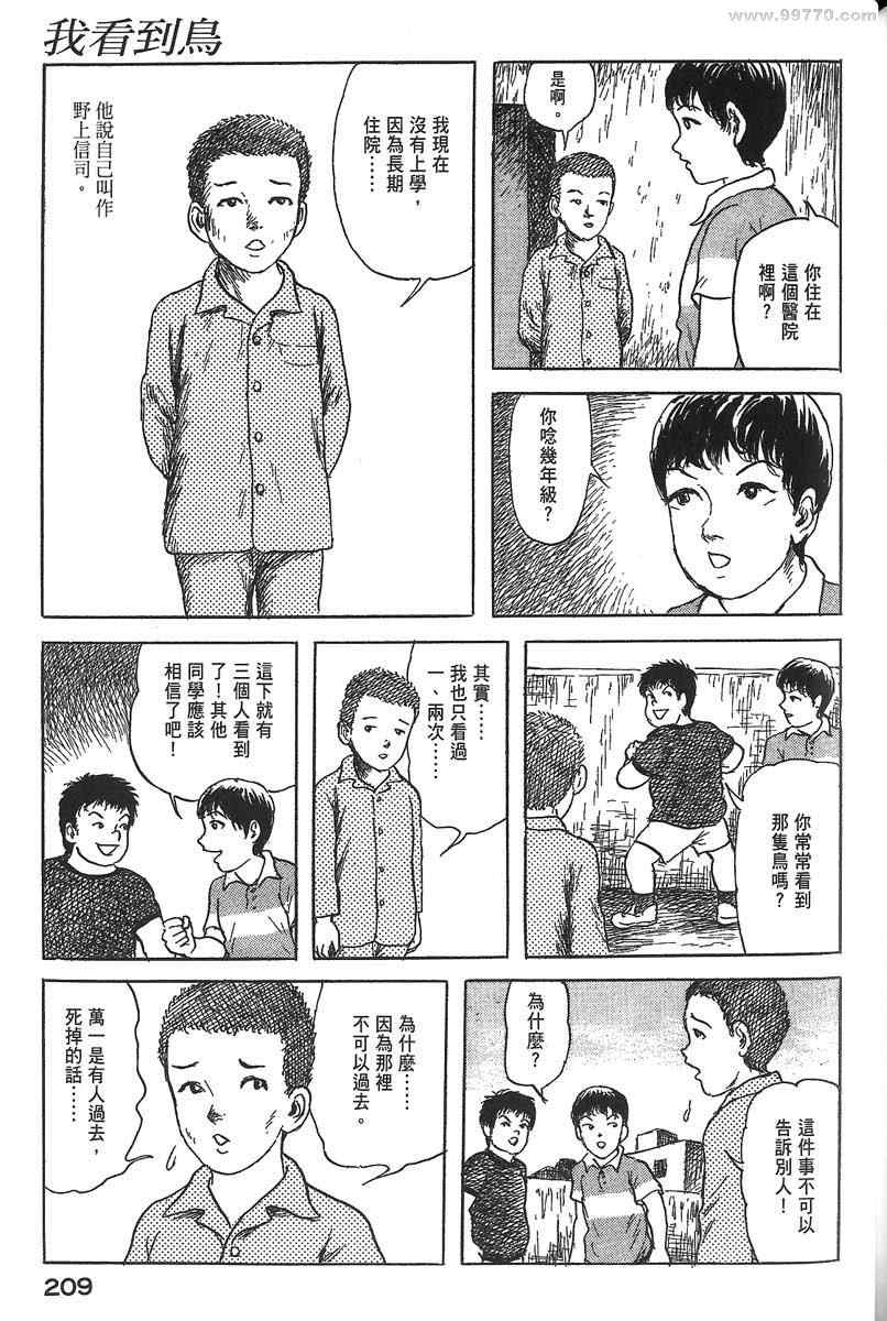 《空想鸟类物语》漫画 01卷