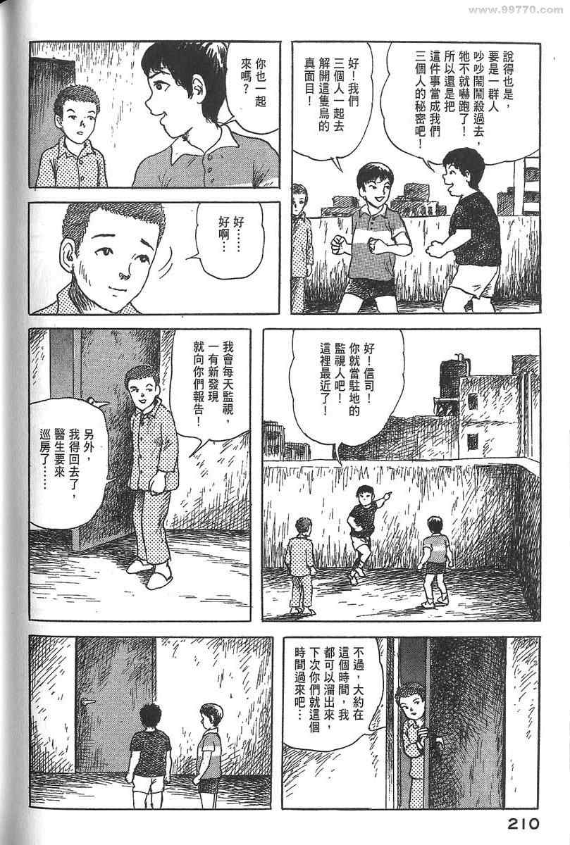 《空想鸟类物语》漫画 01卷