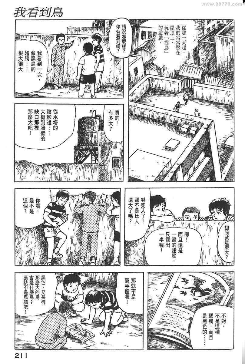 《空想鸟类物语》漫画 01卷