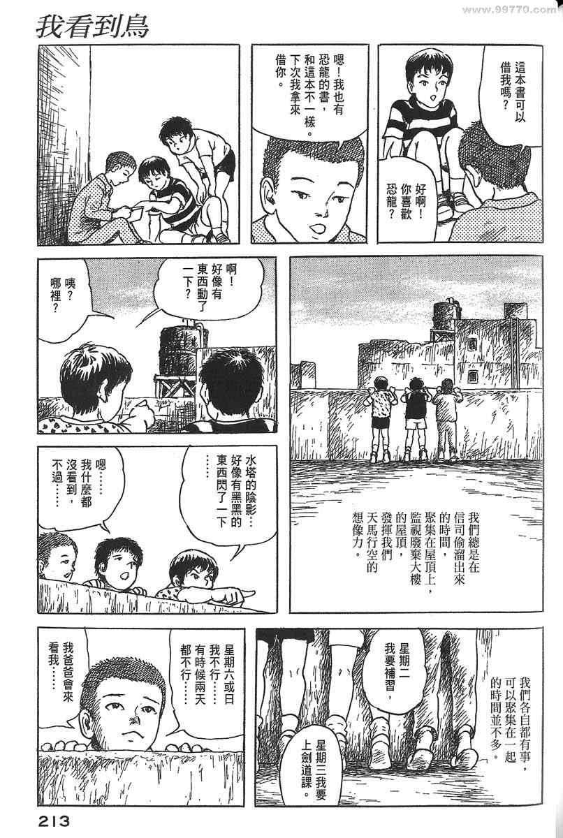 《空想鸟类物语》漫画 01卷