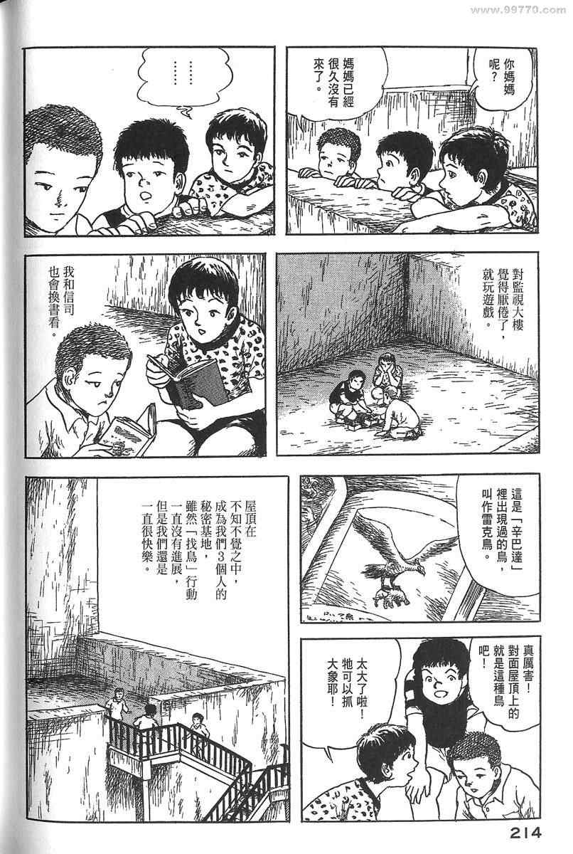 《空想鸟类物语》漫画 01卷