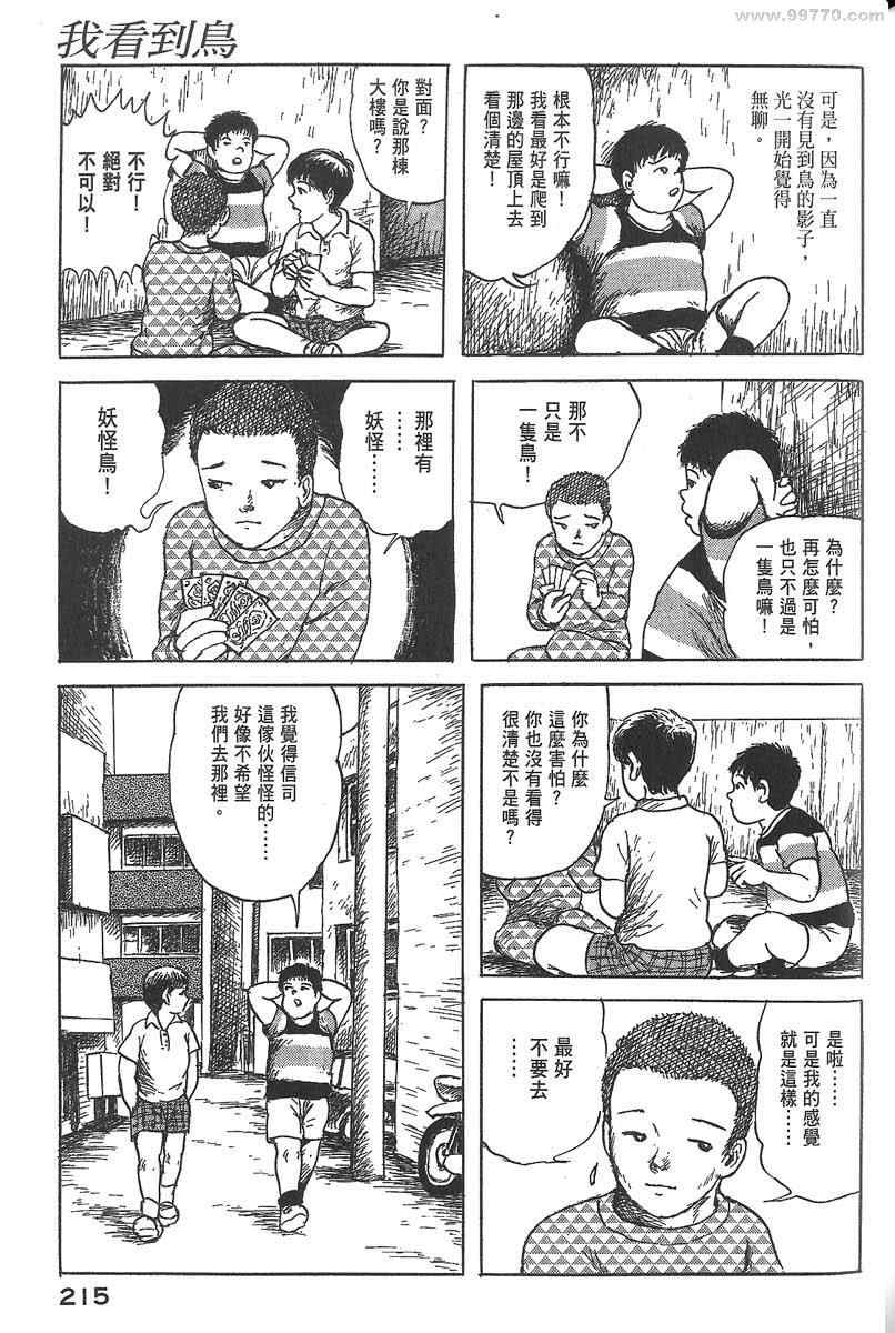 《空想鸟类物语》漫画 01卷