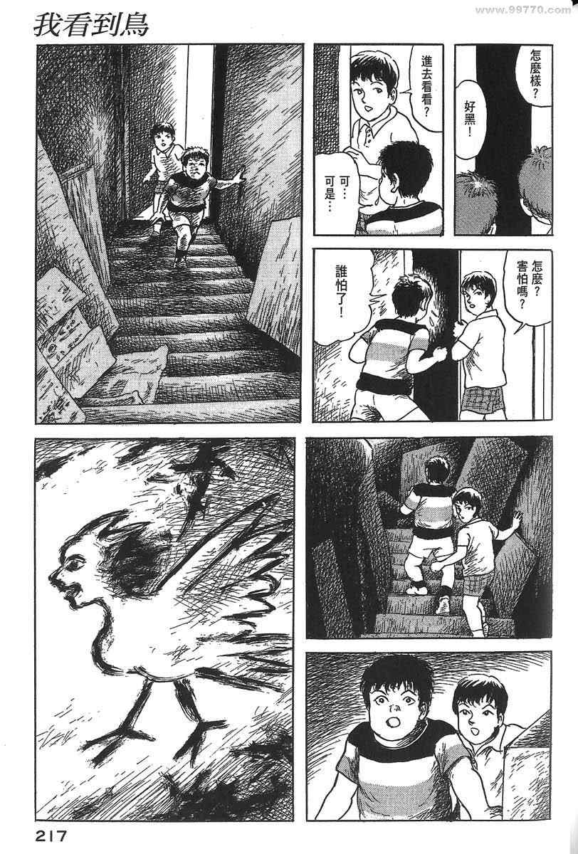 《空想鸟类物语》漫画 01卷