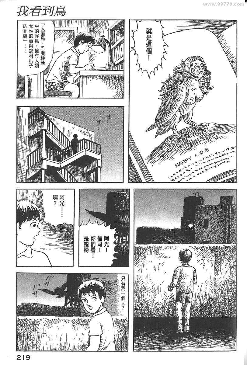 《空想鸟类物语》漫画 01卷