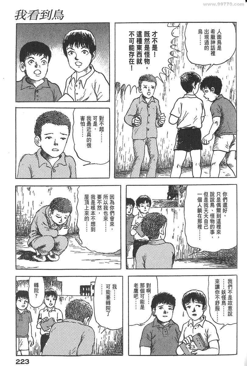 《空想鸟类物语》漫画 01卷