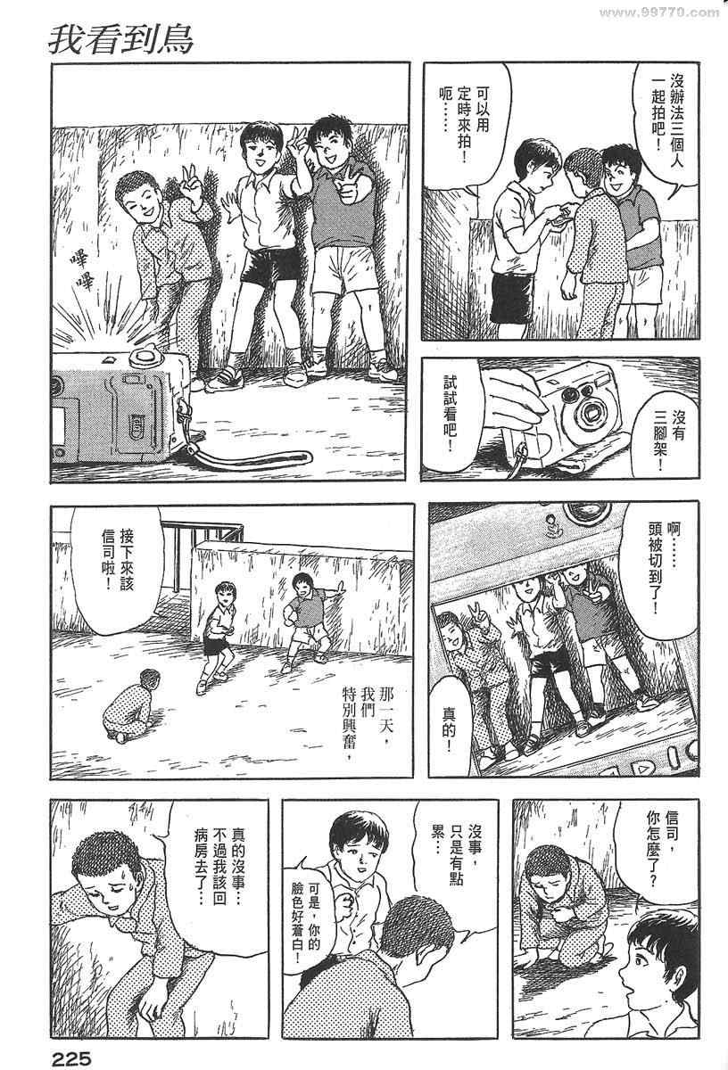 《空想鸟类物语》漫画 01卷