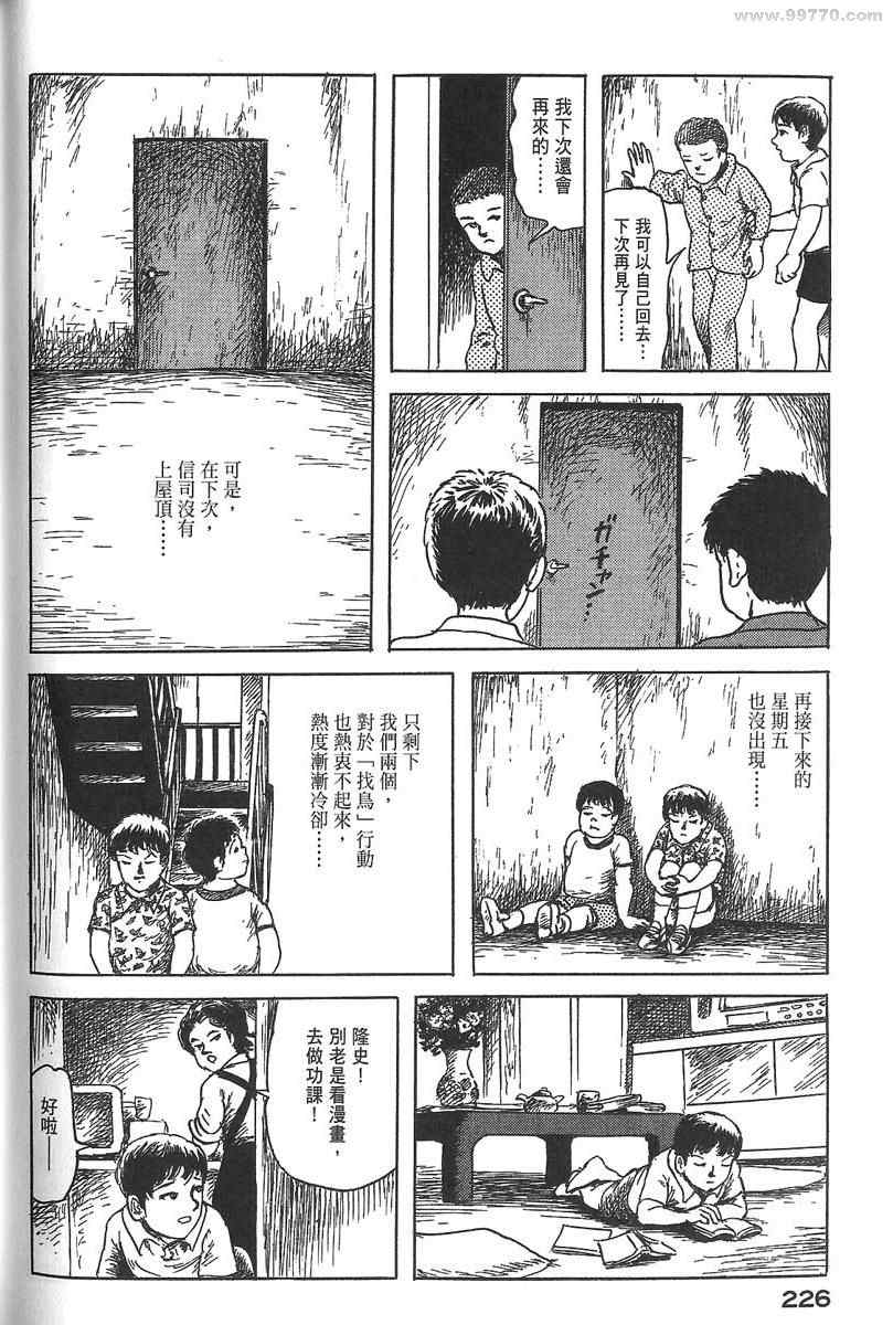 《空想鸟类物语》漫画 01卷