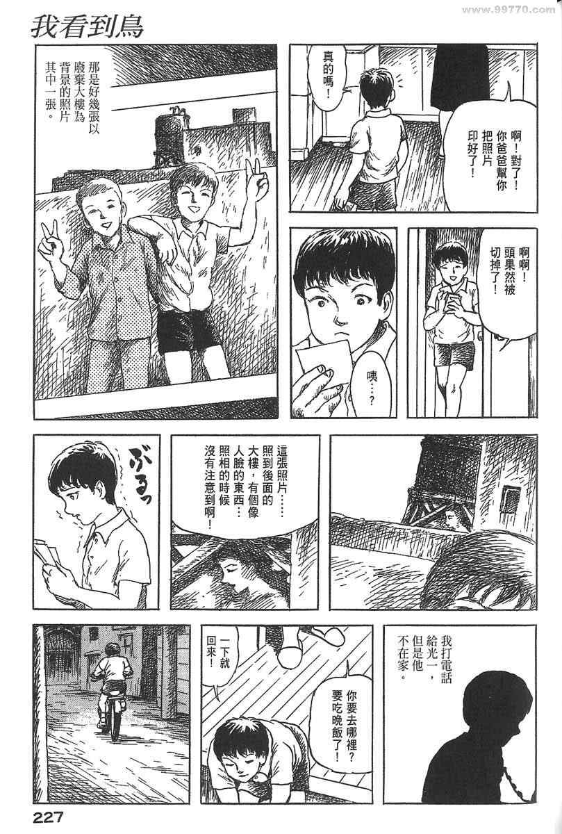 《空想鸟类物语》漫画 01卷