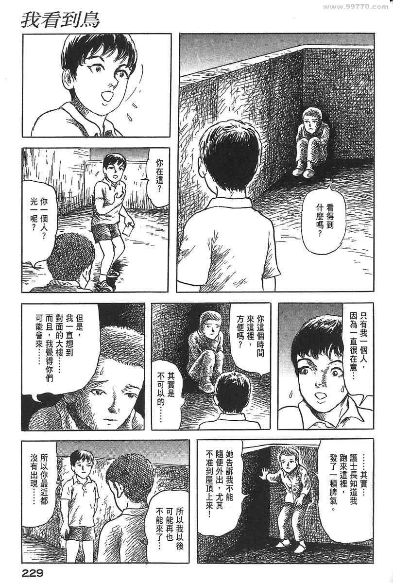 《空想鸟类物语》漫画 01卷