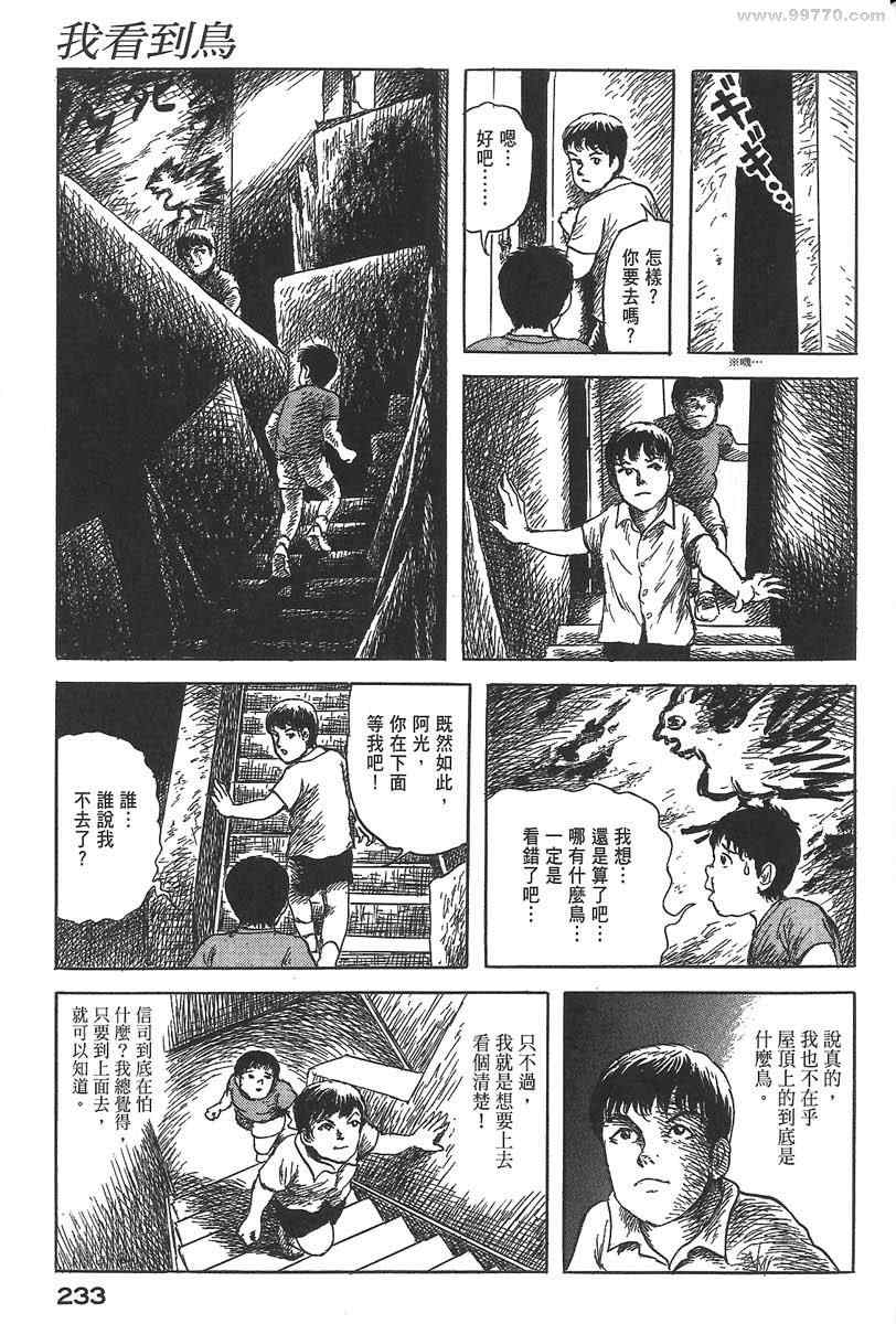 《空想鸟类物语》漫画 01卷