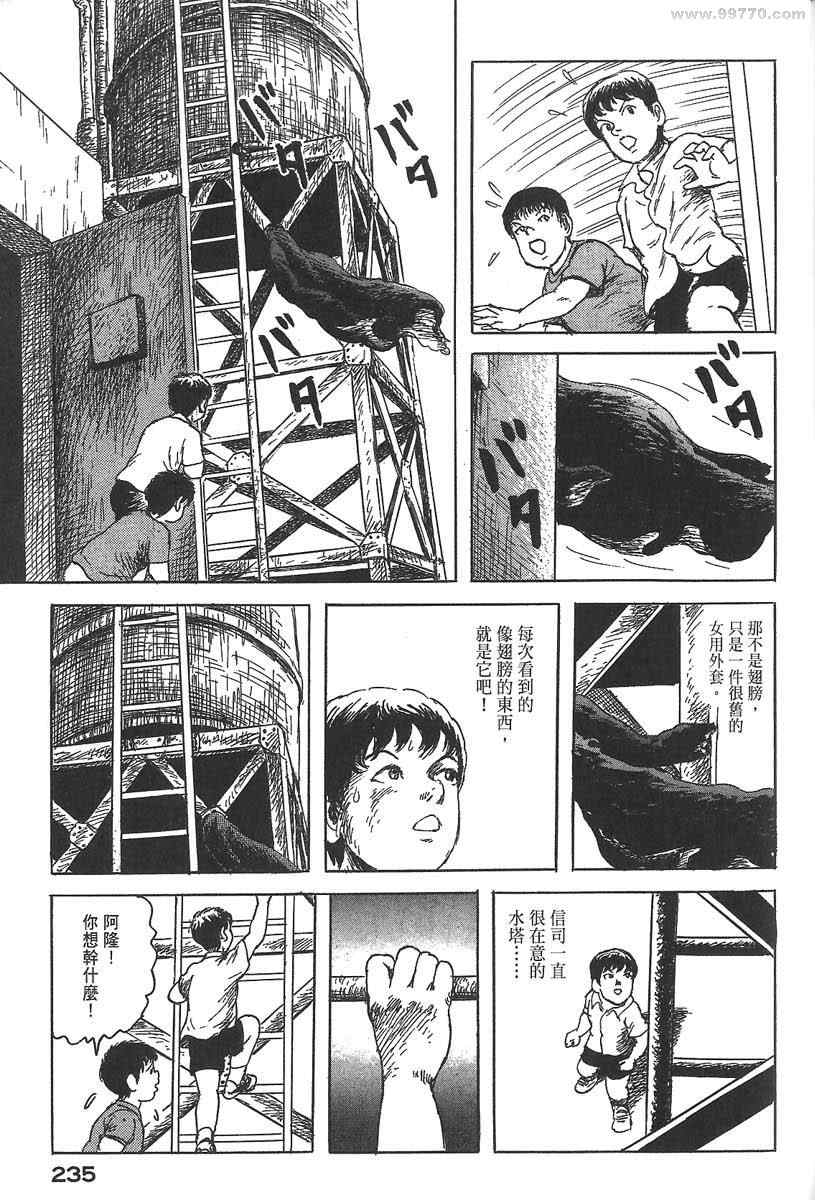 《空想鸟类物语》漫画 01卷