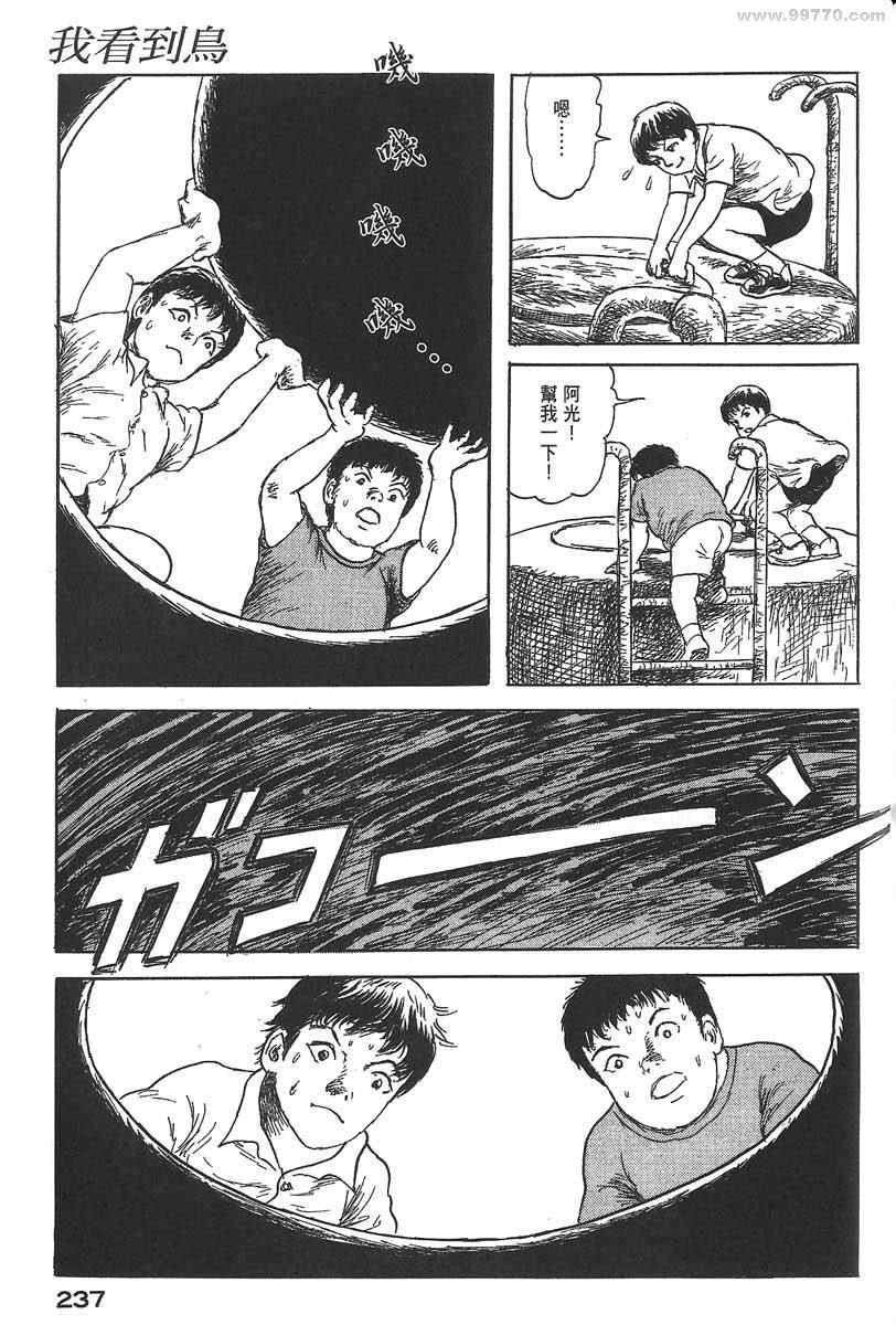 《空想鸟类物语》漫画 01卷