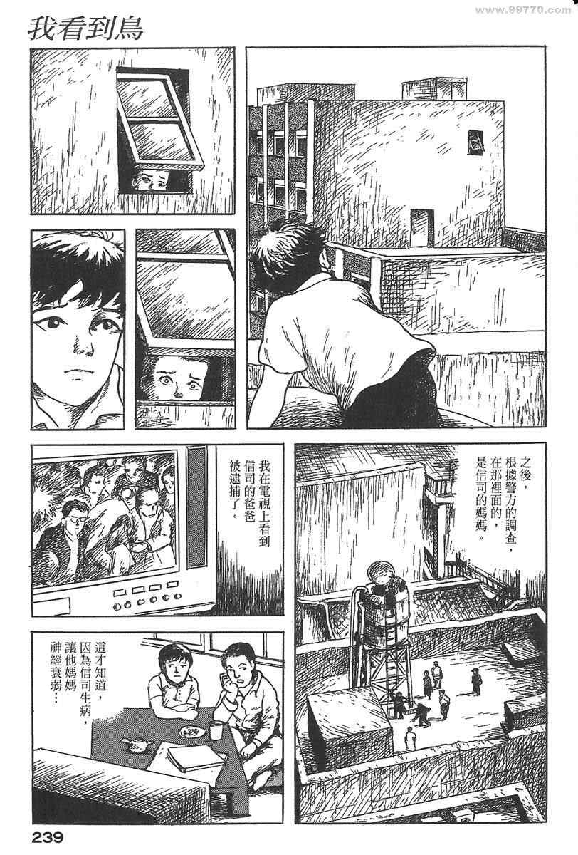 《空想鸟类物语》漫画 01卷