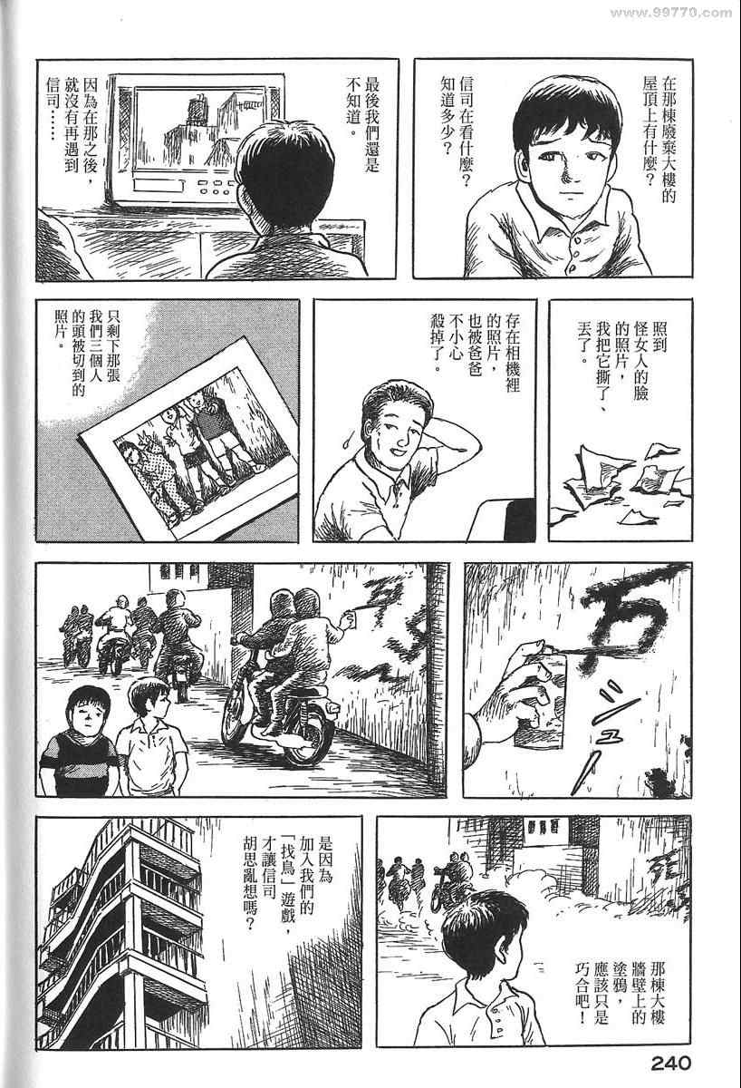 《空想鸟类物语》漫画 01卷