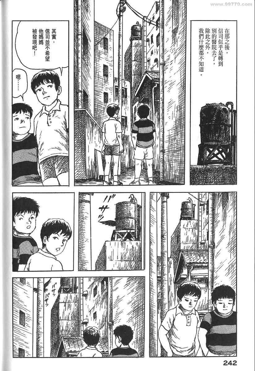 《空想鸟类物语》漫画 01卷