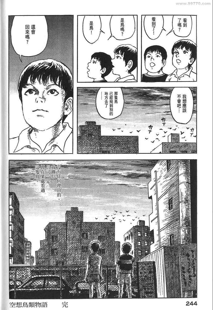 《空想鸟类物语》漫画 01卷