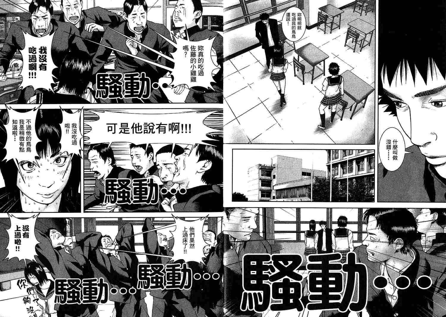 《斗阵小子》漫画 03卷