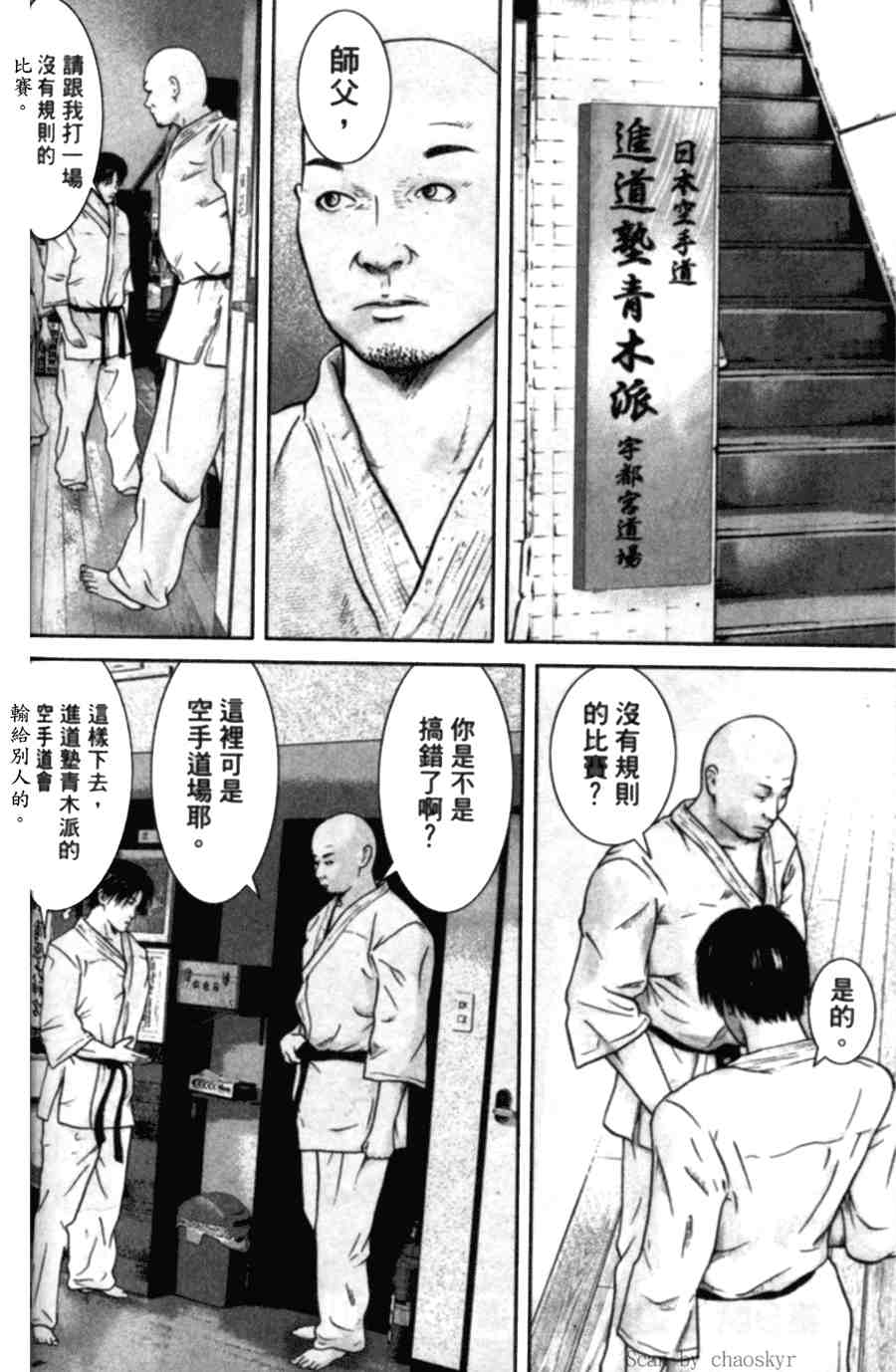 《斗阵小子》漫画 02卷