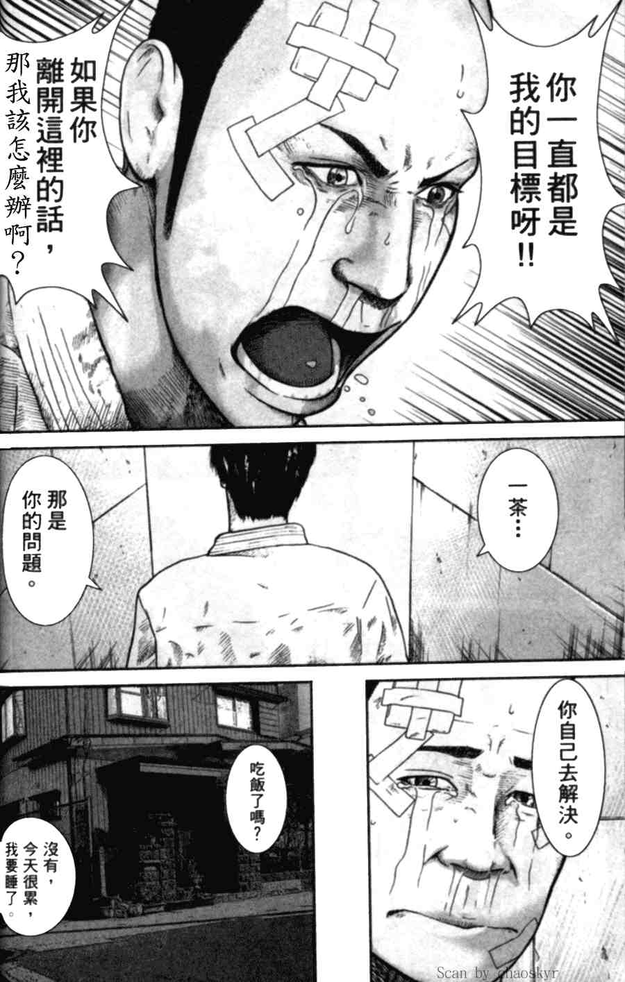 《斗阵小子》漫画 02卷