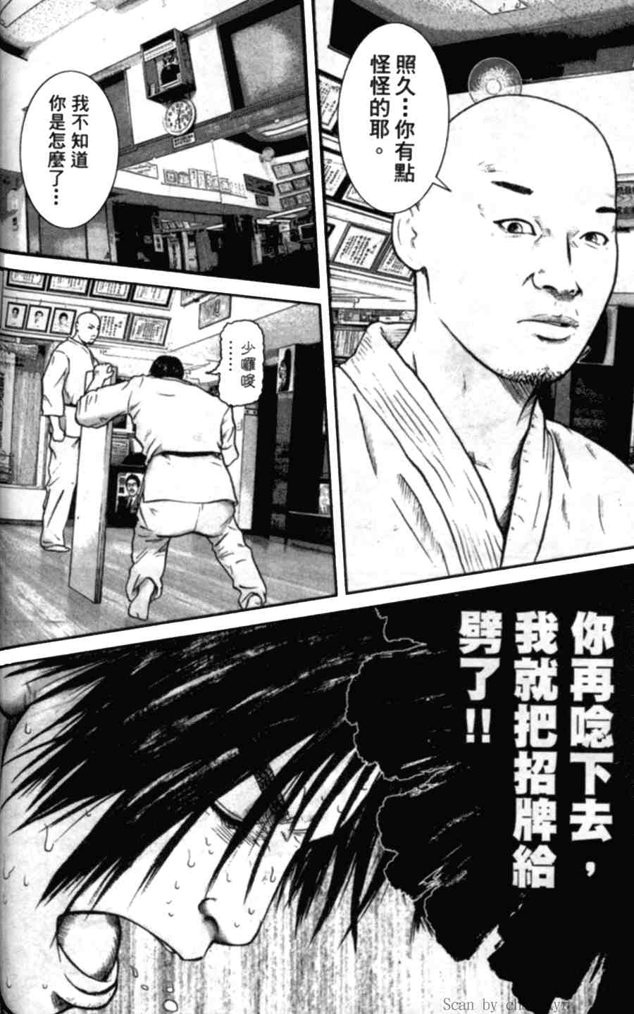 《斗阵小子》漫画 02卷