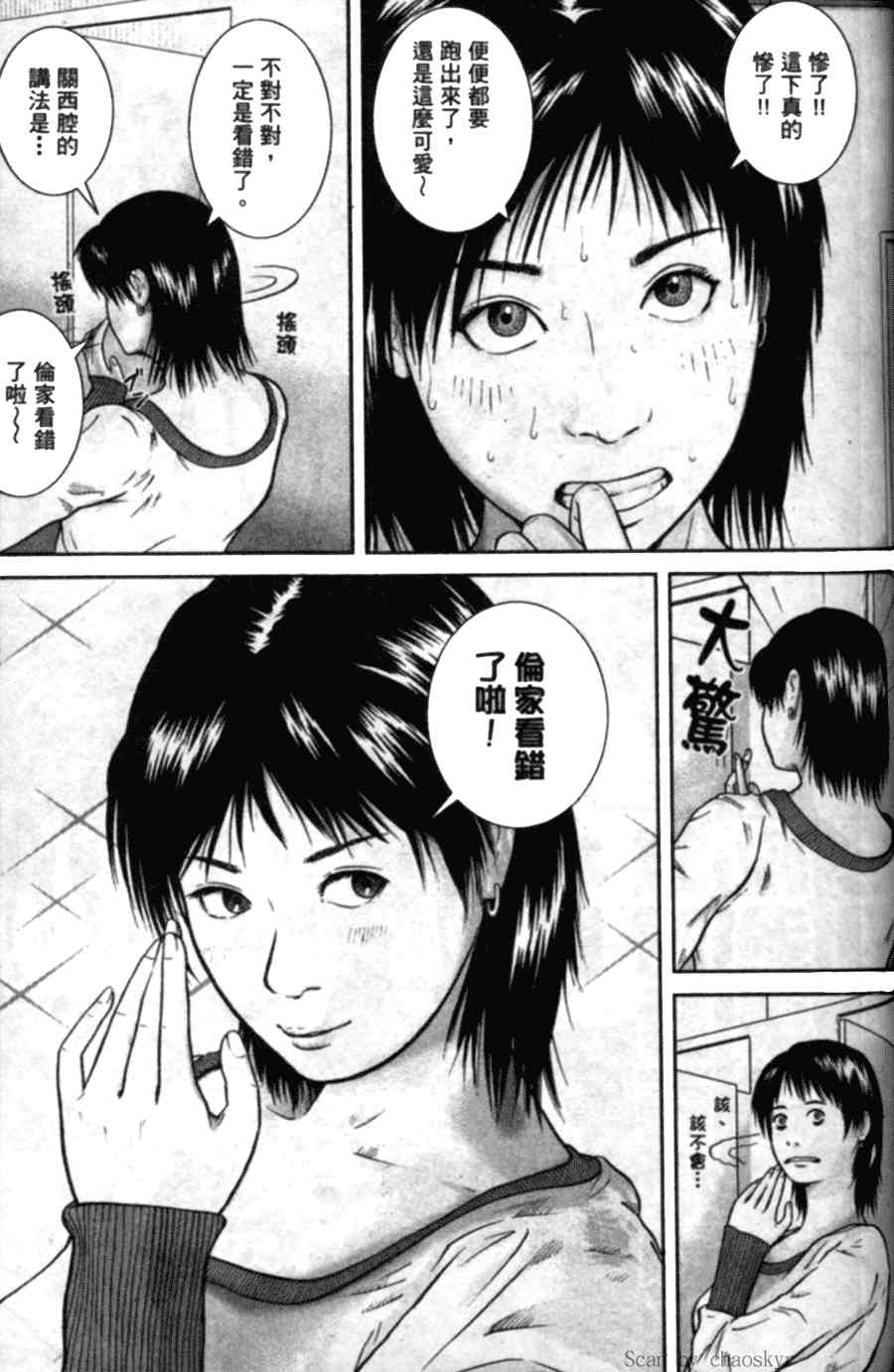 《斗阵小子》漫画 02卷