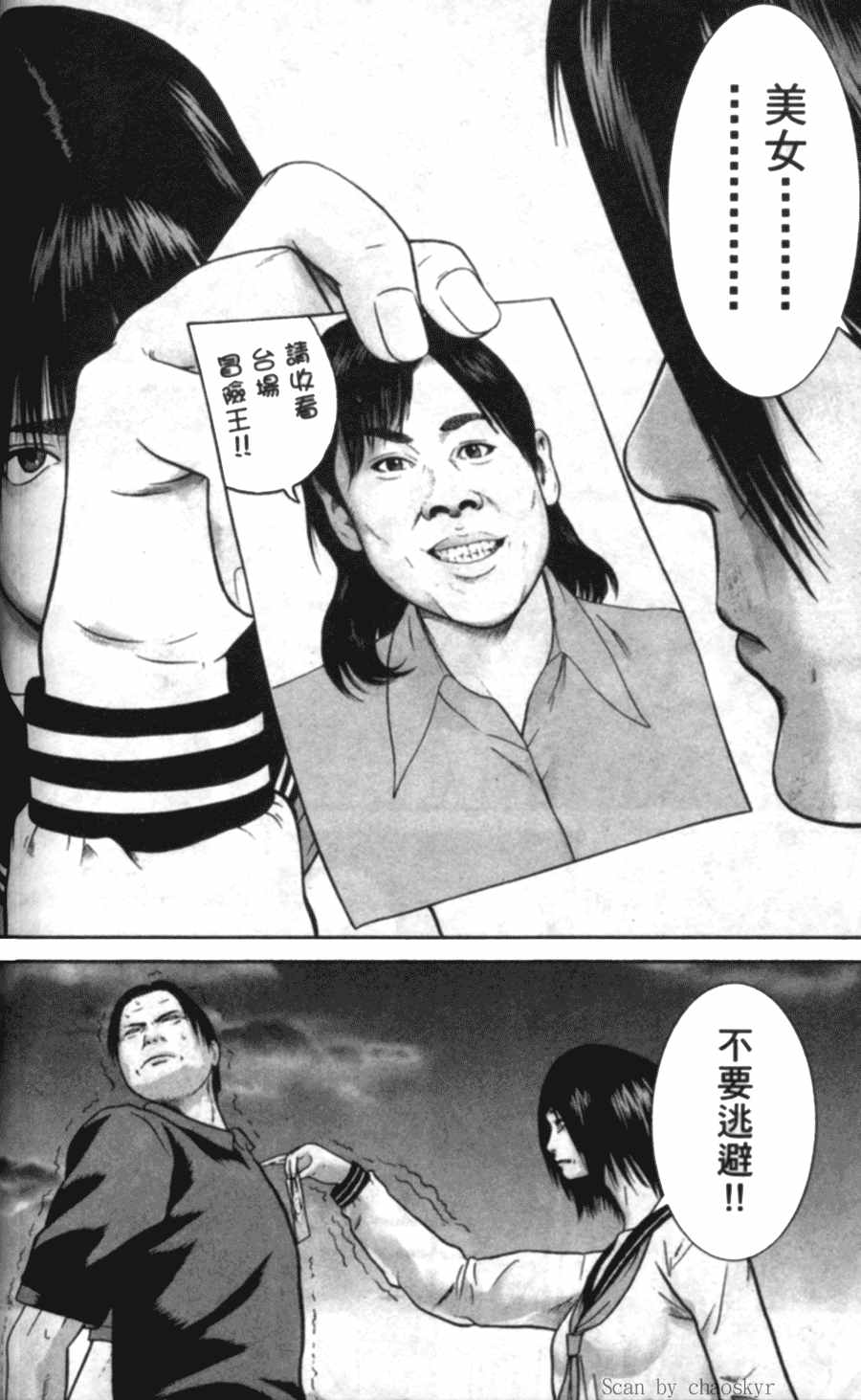 《斗阵小子》漫画 02卷