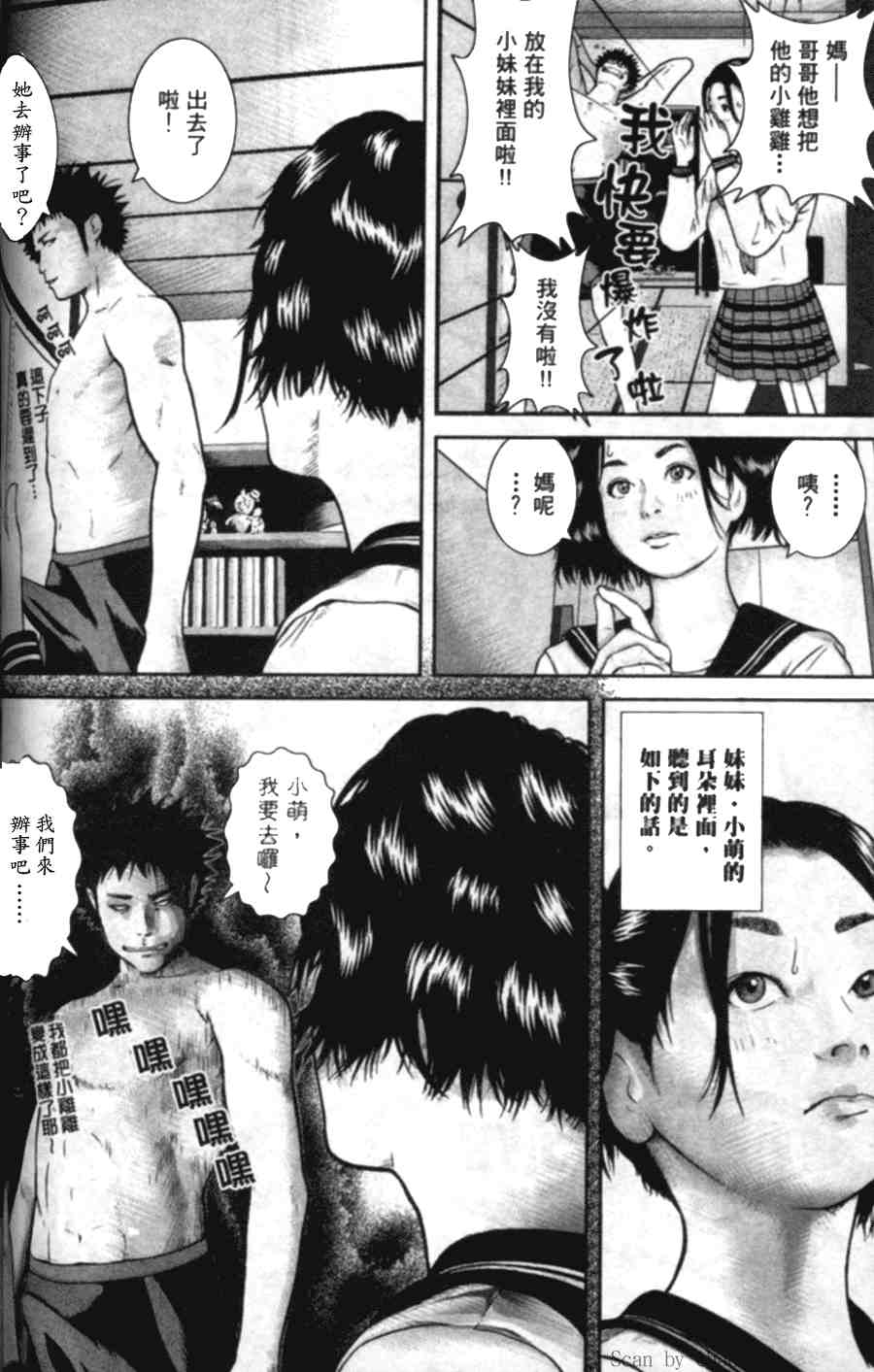 《斗阵小子》漫画 02卷