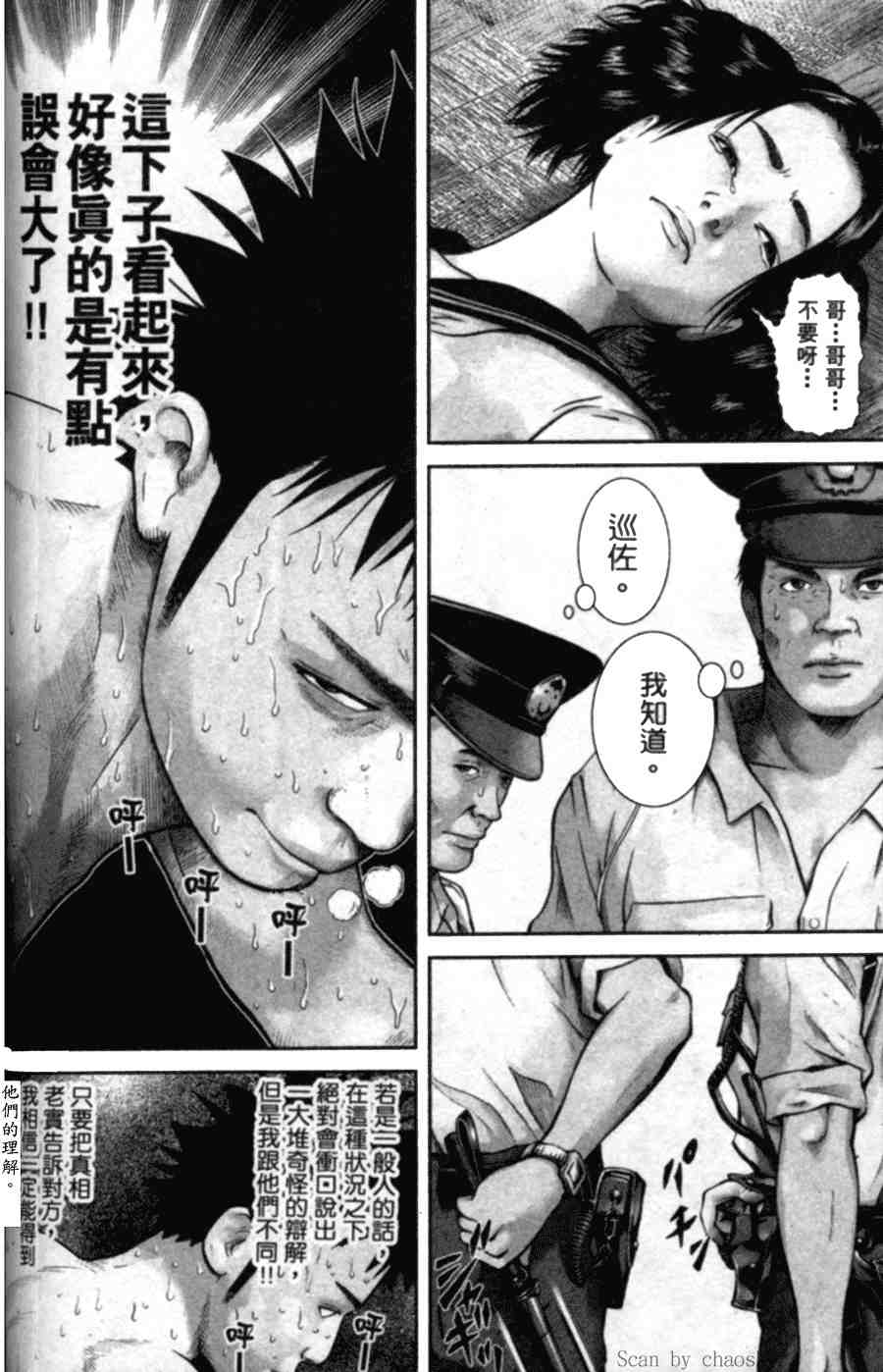 《斗阵小子》漫画 02卷