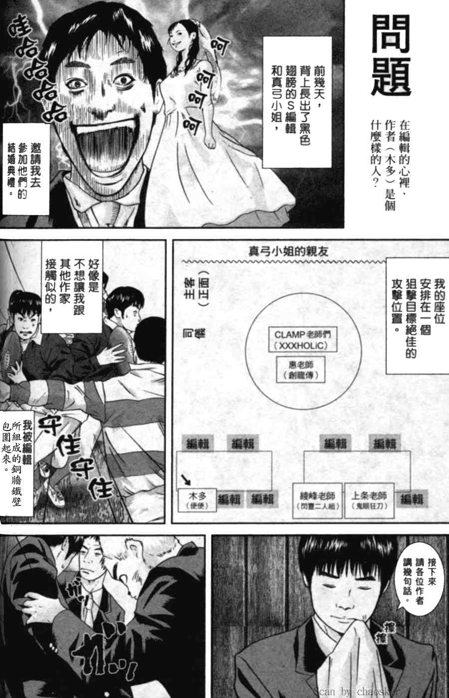 《斗阵小子》漫画 02卷