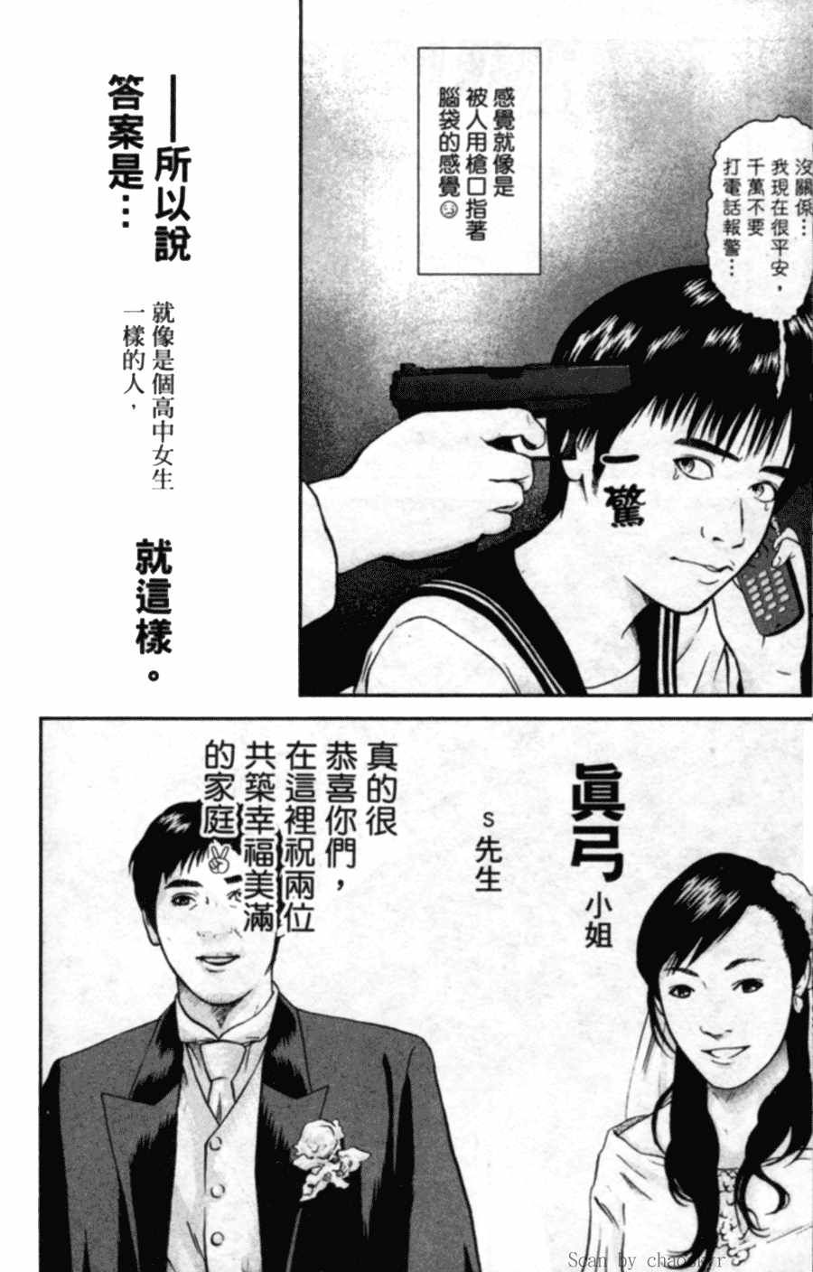 《斗阵小子》漫画 02卷