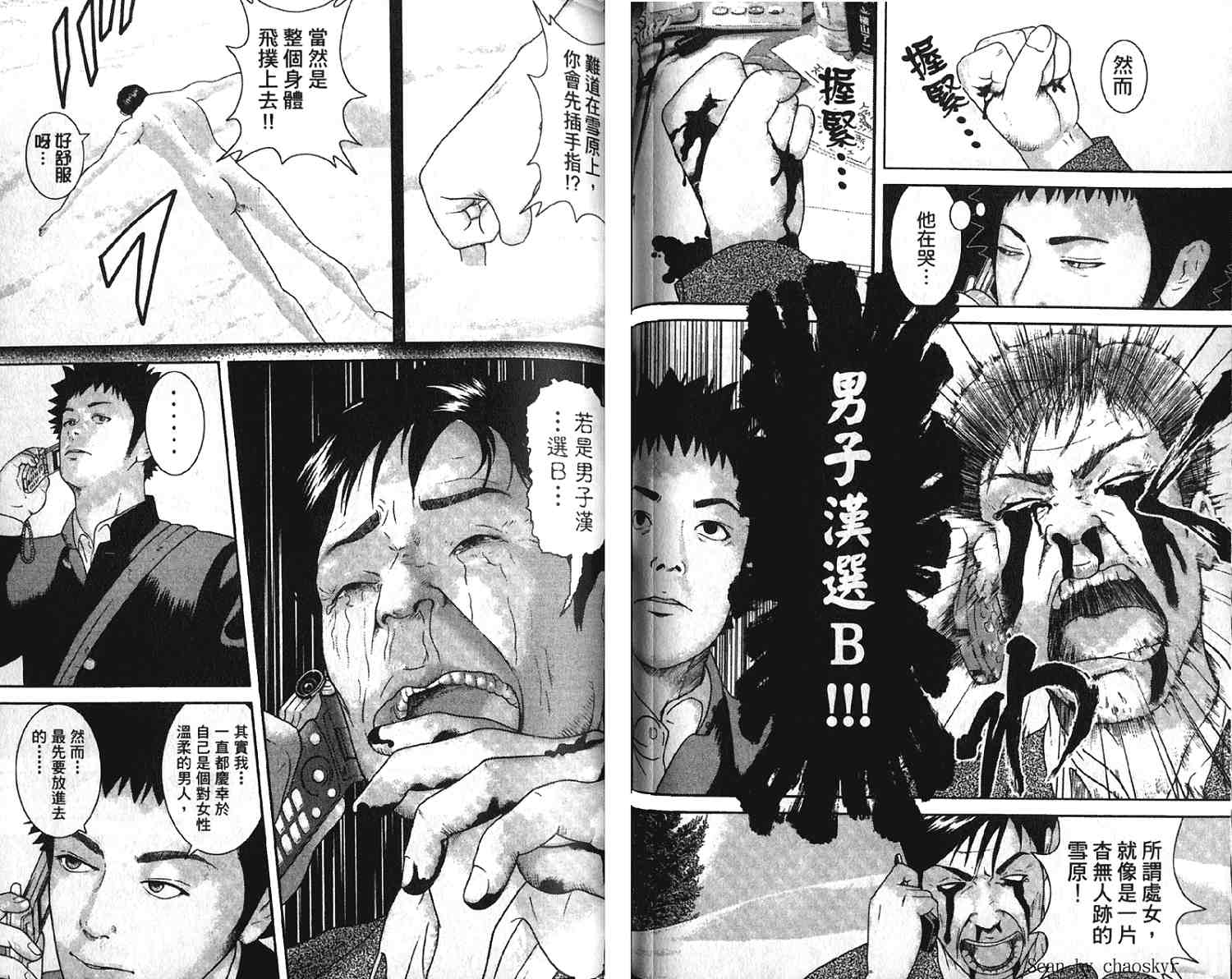 《斗阵小子》漫画 01卷