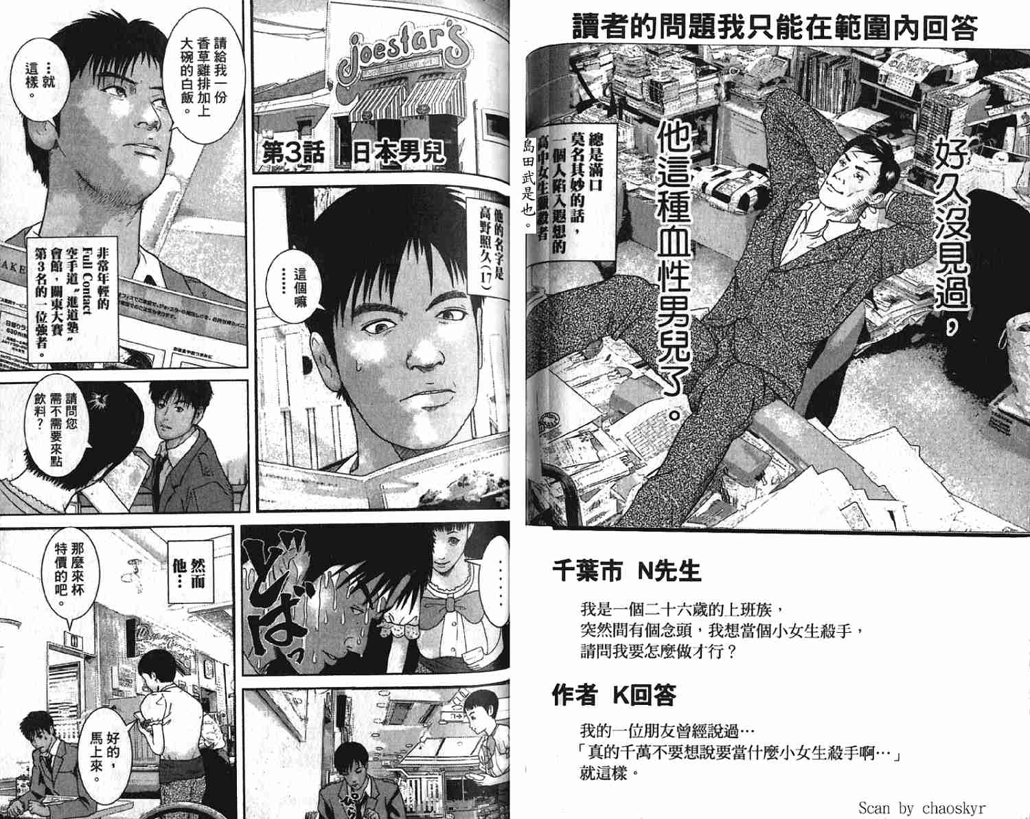 《斗阵小子》漫画 01卷