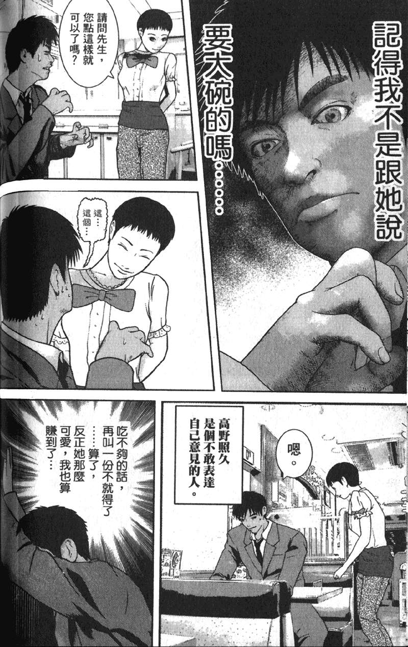 《斗阵小子》漫画 01卷