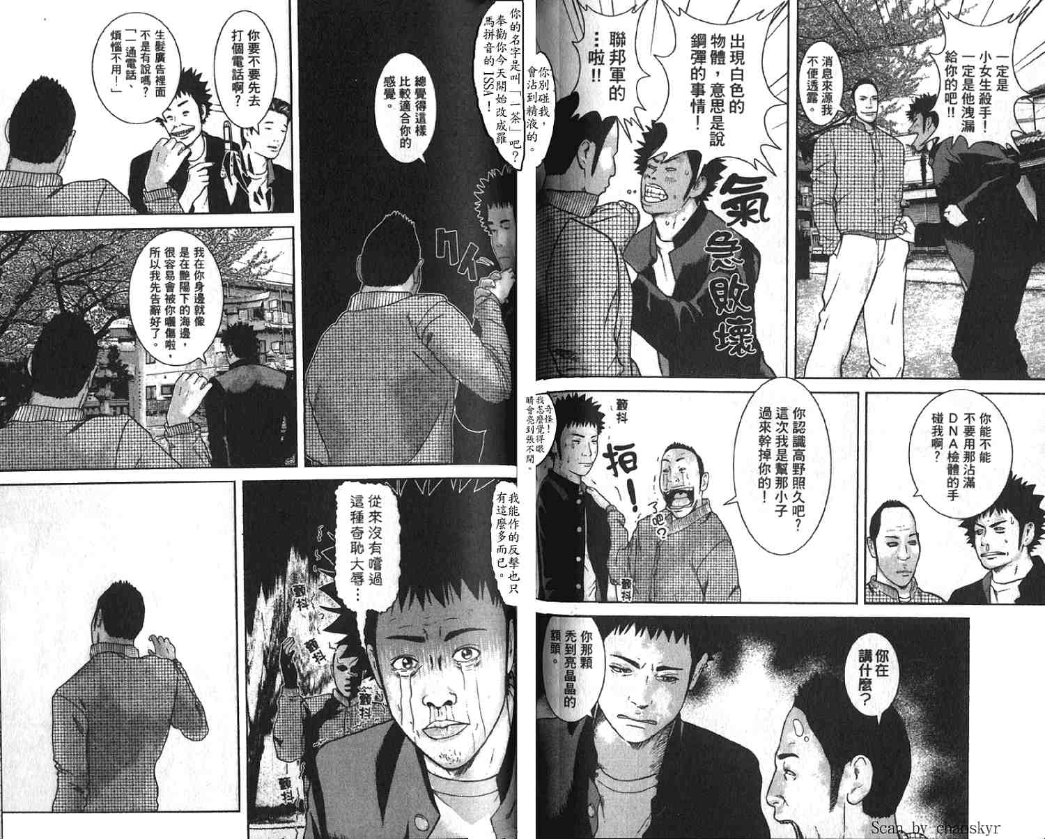 《斗阵小子》漫画 01卷